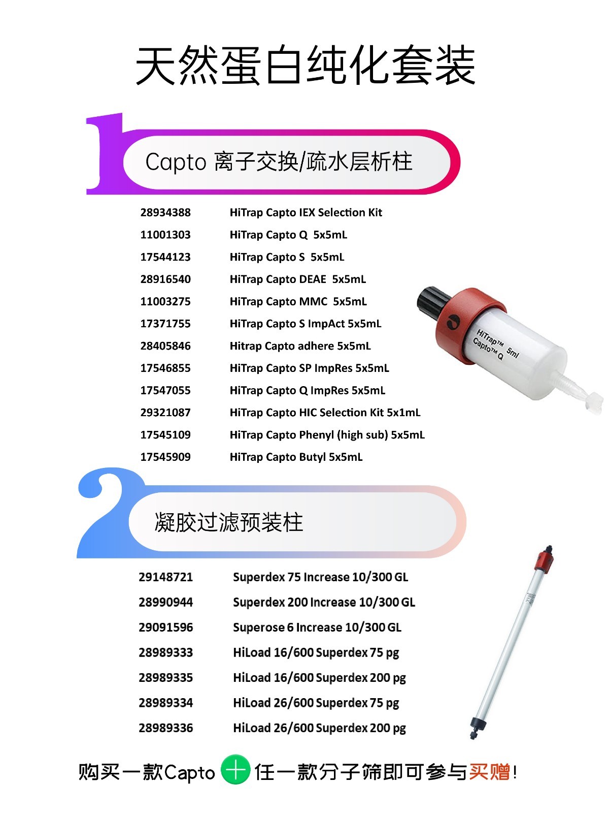 01天然蛋白纯化套装-01.jpg